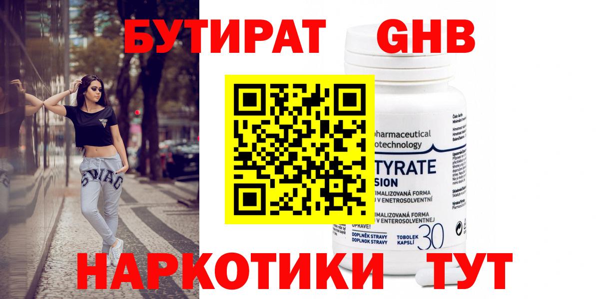 Миллерово  Бутират жидкий экстази  Вход с VPN 