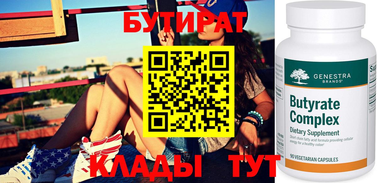 БУТИРАТ оксана Миллерово