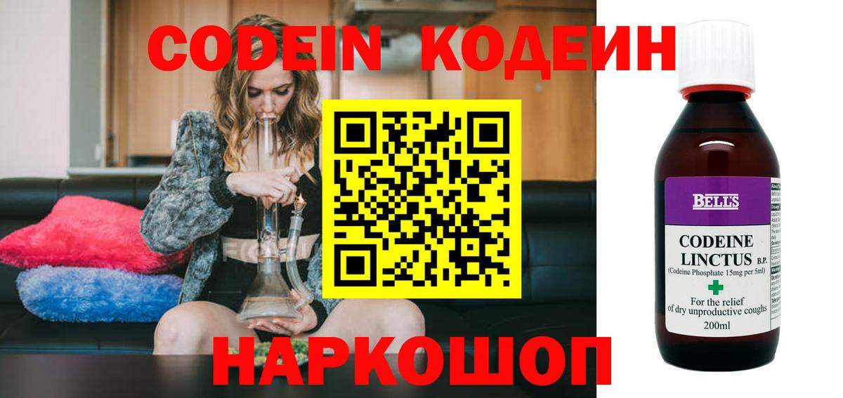 Миллерово  Кодеин напиток Lean (лин)  Вход с VPN  Кодеиновый сироп Lean Purple Drank 