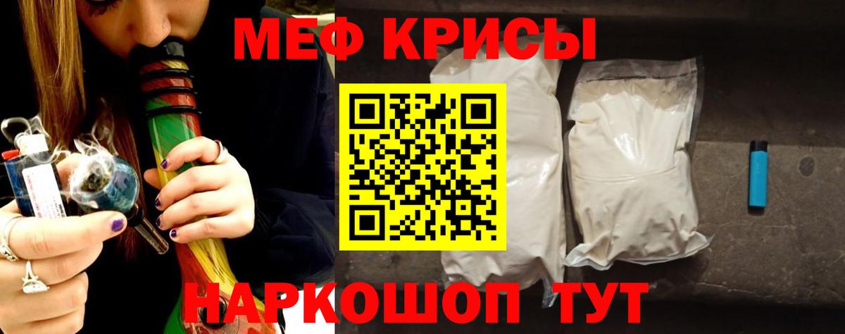 МЕФ кристаллы Миллерово