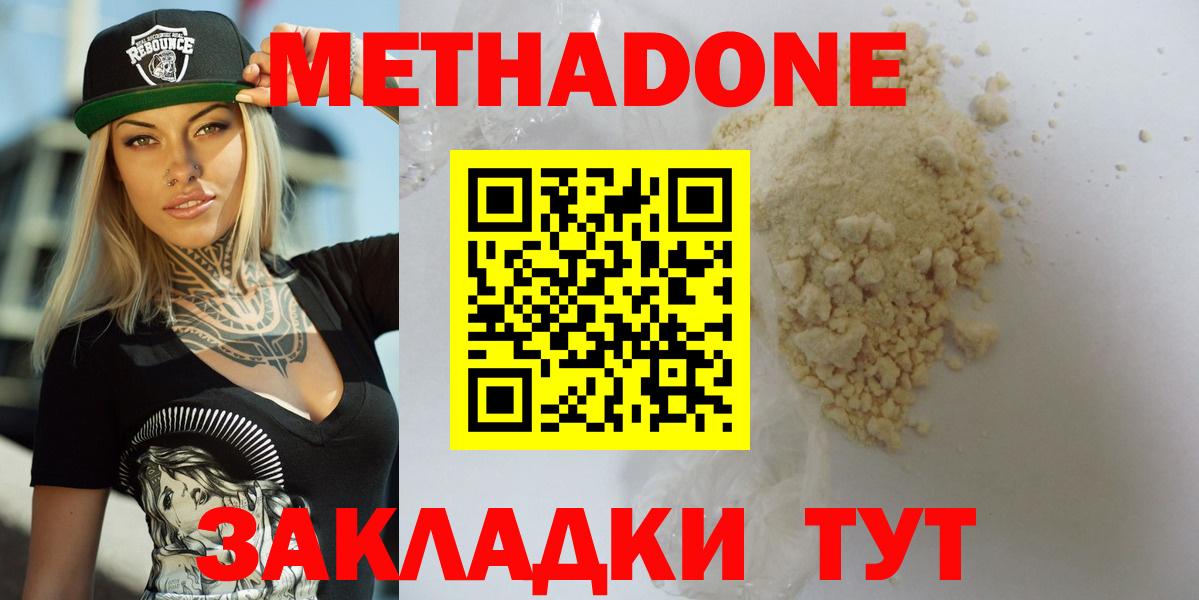 МЕТАДОН белоснежный Миллерово