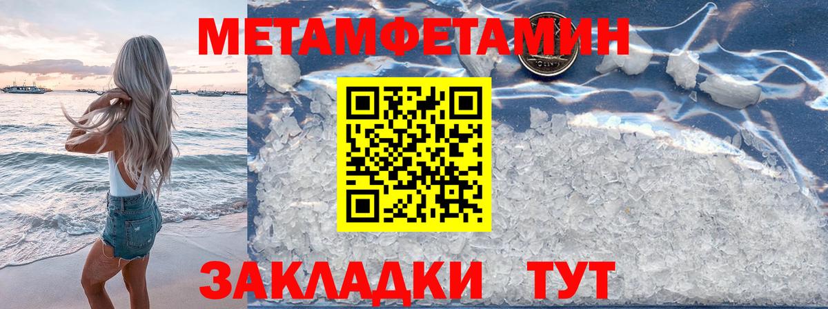 МЕТАМФЕТАМИН пудра Миллерово