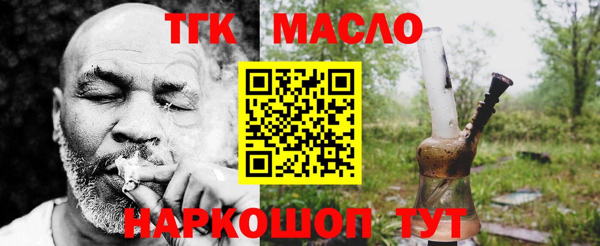Дистиллят ТГК гашишное масло  Вход с VPN  как найти закладки  Миллерово 