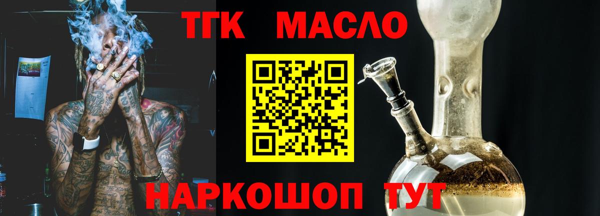 Дистиллят ТГК THC oil Миллерово